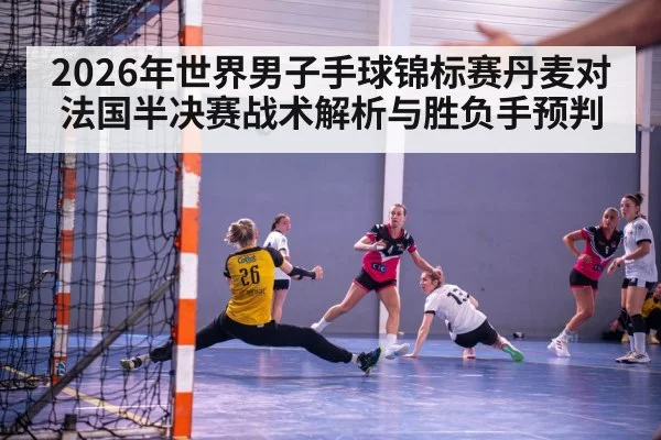 handball fast break