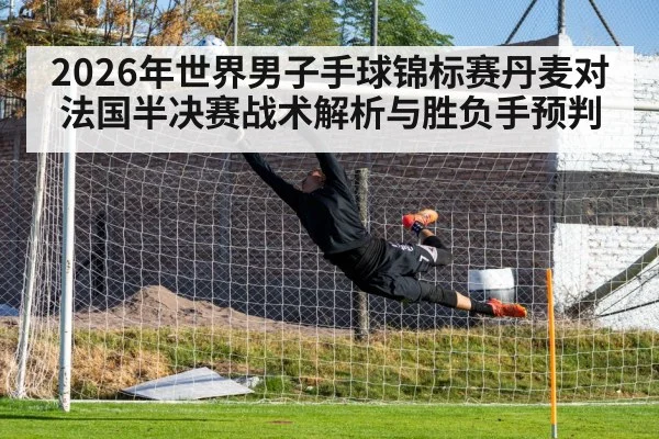 handball goalkeeper save