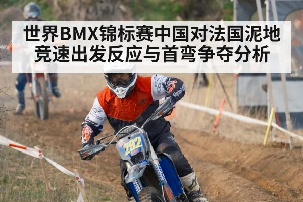 BMX racing mud track close up