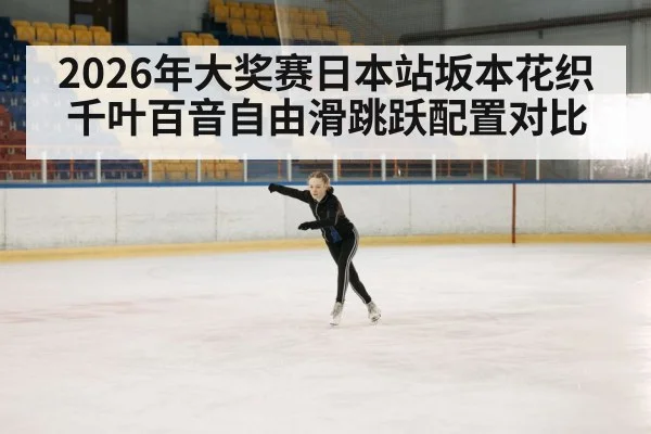 figure skating competition